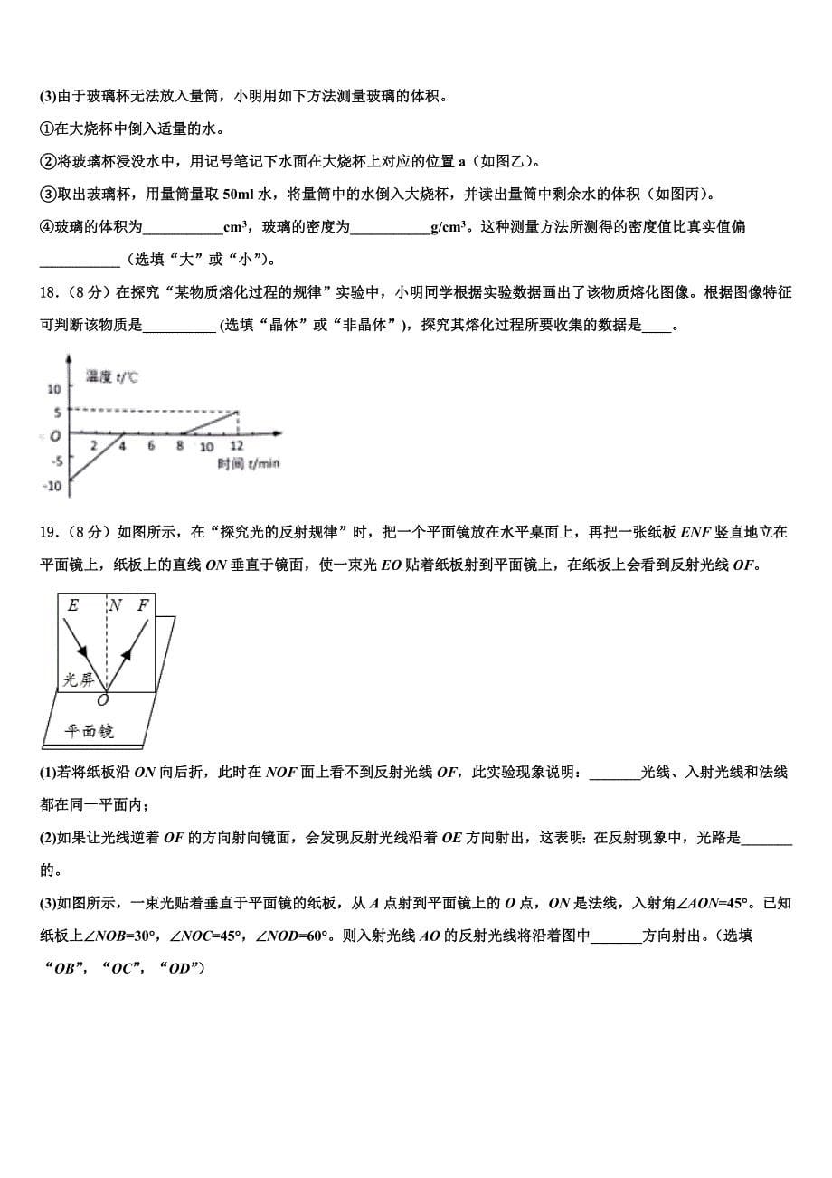 山东省沂南县2023学年物理八年级第一学期期末调研模拟试题含解析.doc_第5页