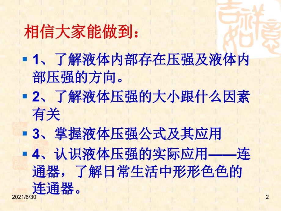 14[1].2液体的压强课件hao_第2页