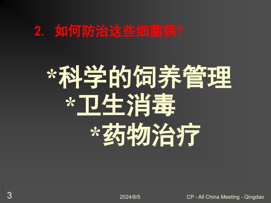 《保健药物简介》PPT课件.ppt_第3页