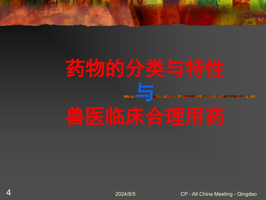 《保健药物简介》PPT课件.ppt_第4页