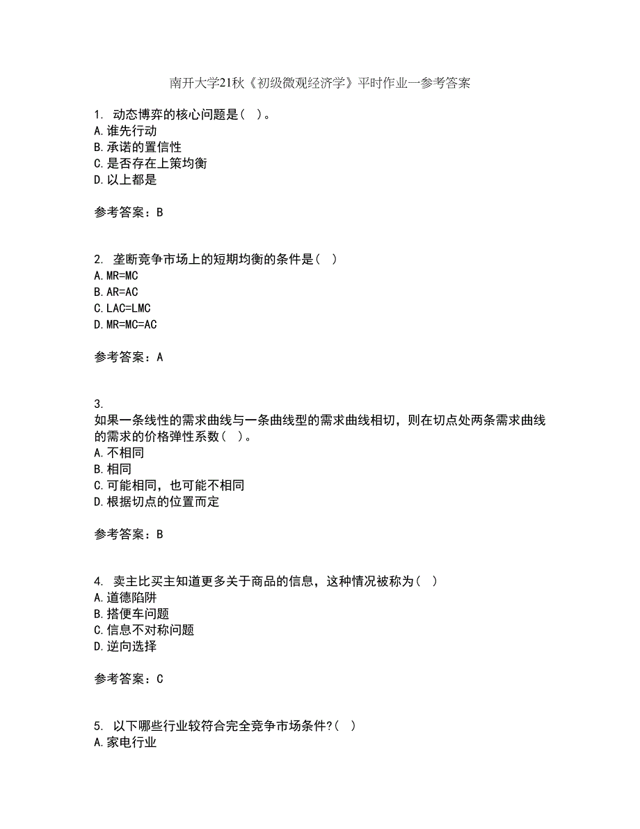 南开大学21秋《初级微观经济学》平时作业一参考答案55_第1页