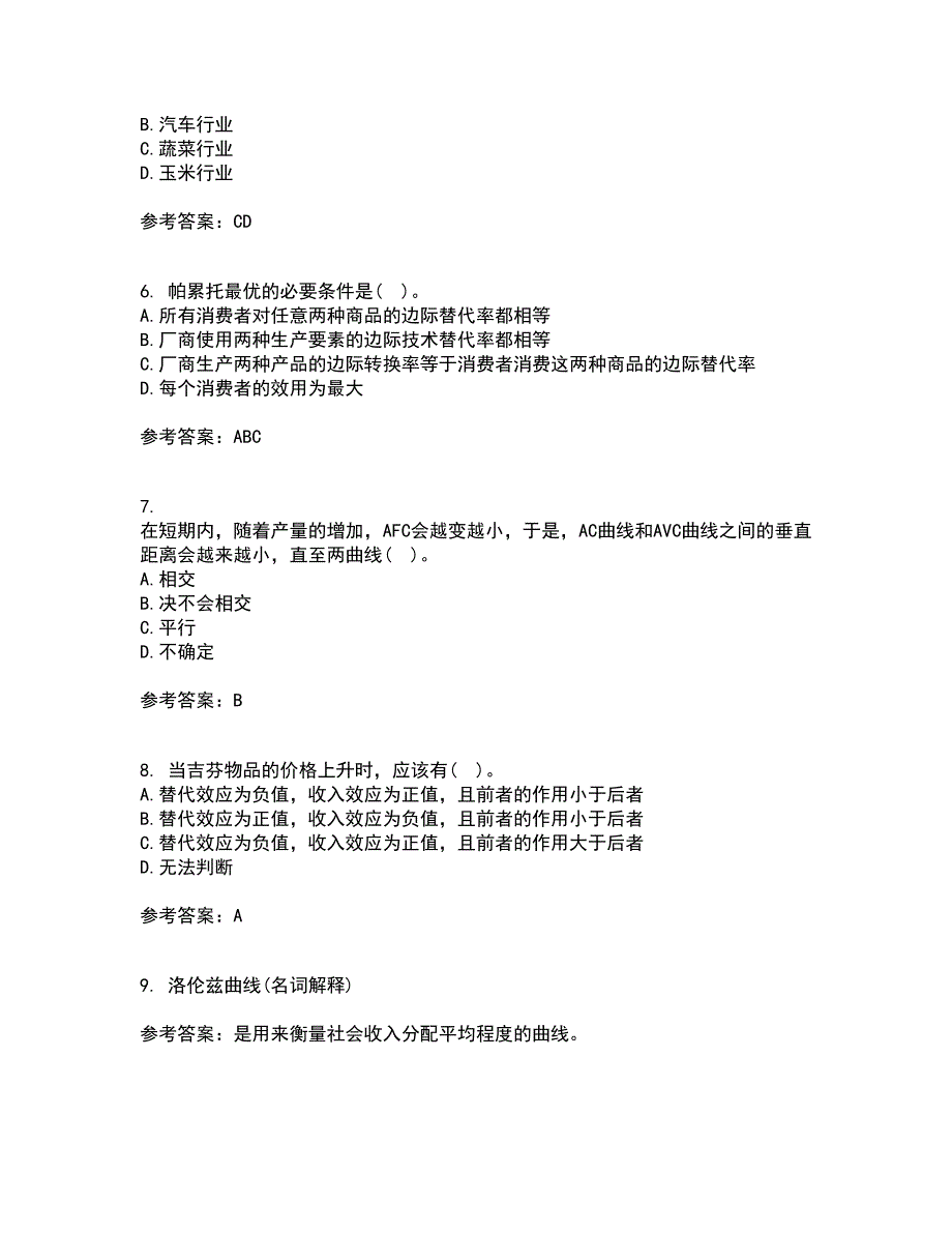 南开大学21秋《初级微观经济学》平时作业一参考答案55_第2页