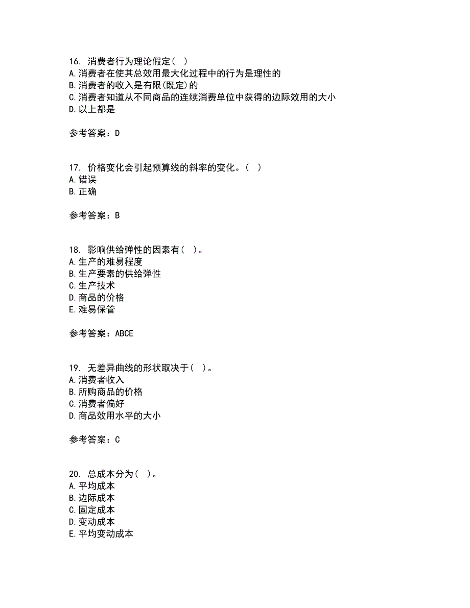 南开大学21秋《初级微观经济学》平时作业一参考答案55_第4页