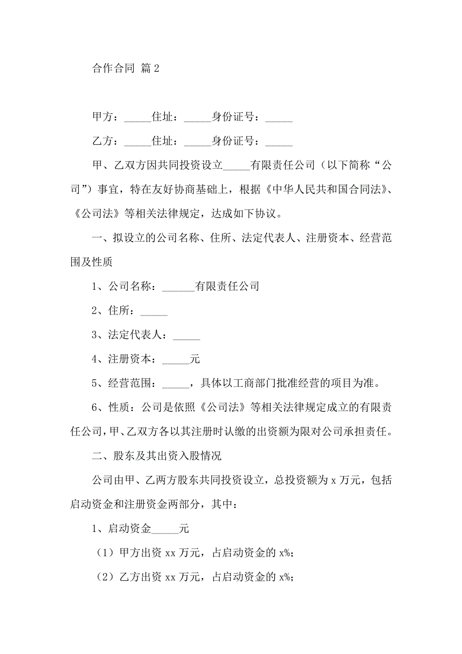 合作合同集锦9篇_第3页