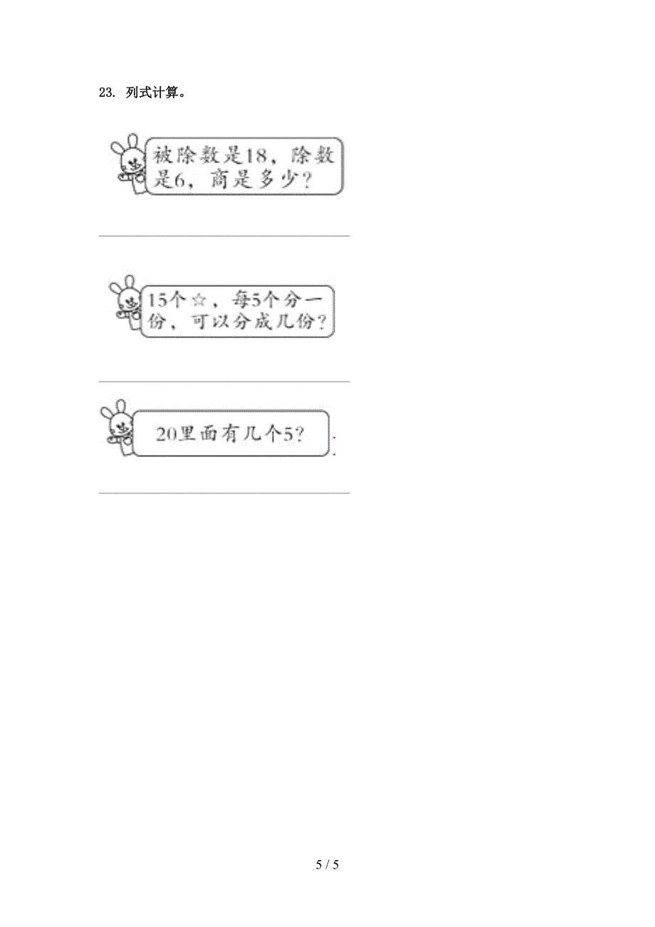 部编版四年级下学期数学计算题专项精选练习_第5页