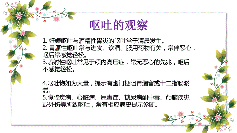 呕吐的观察与描述PPT.ppt_第3页