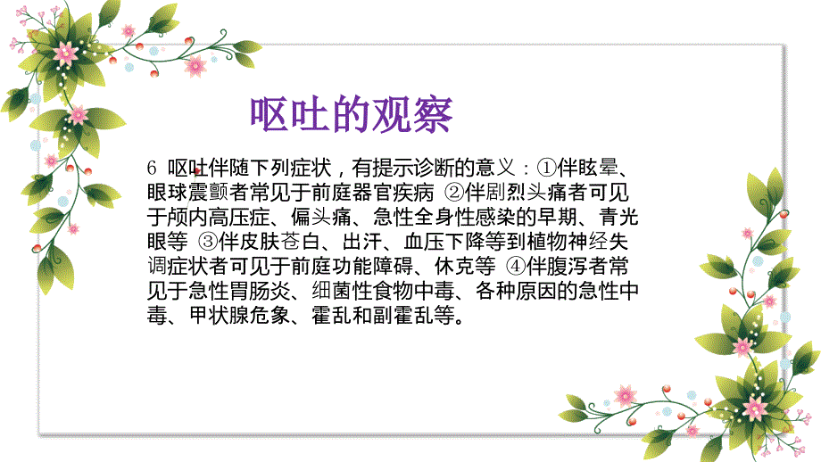 呕吐的观察与描述PPT.ppt_第4页