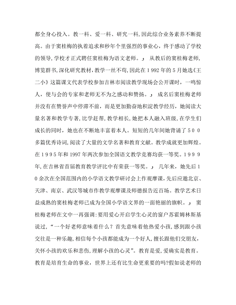 教师个人计划总结读窦桂梅为生命奠基有感_第2页