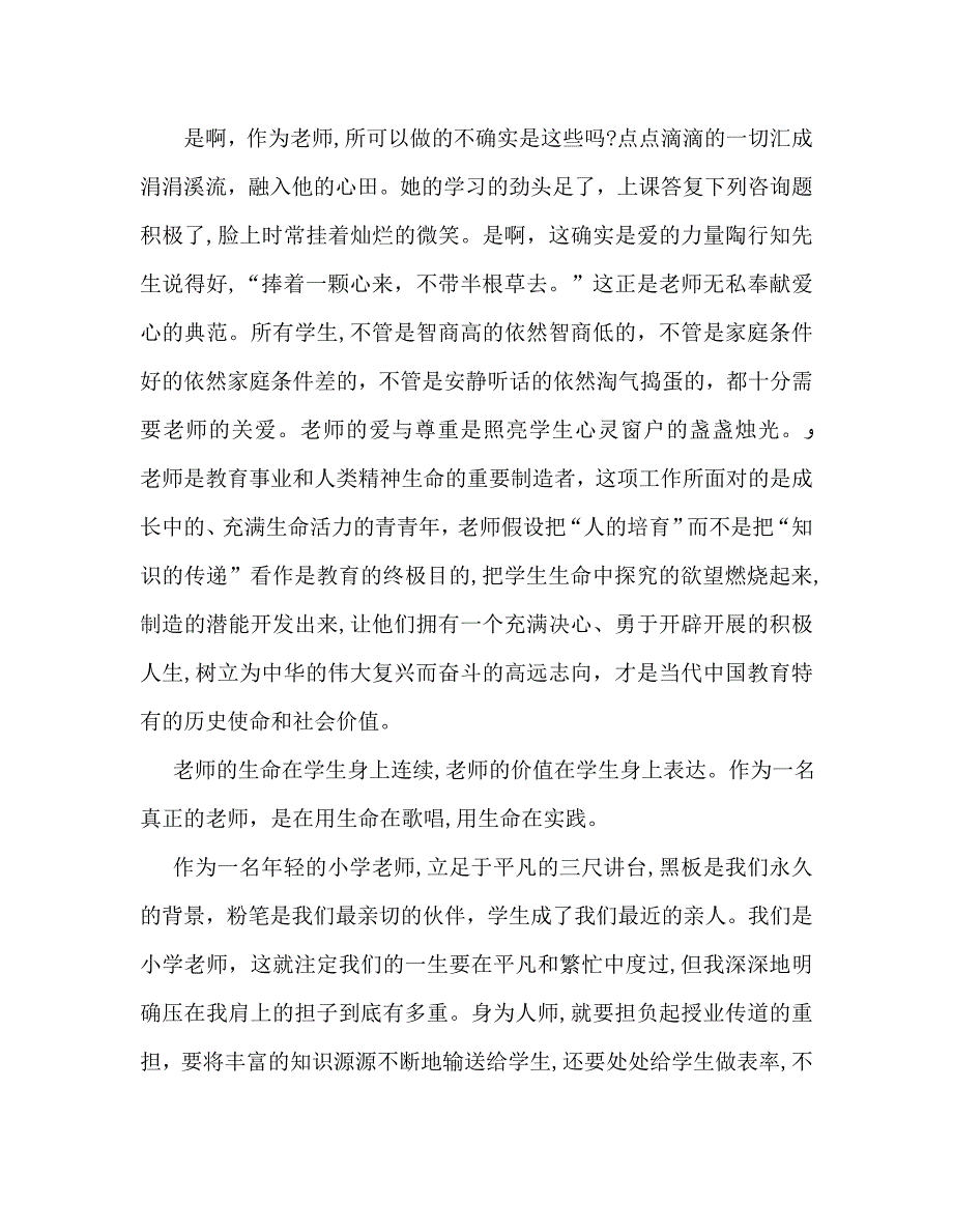 教师个人计划总结读窦桂梅为生命奠基有感_第4页