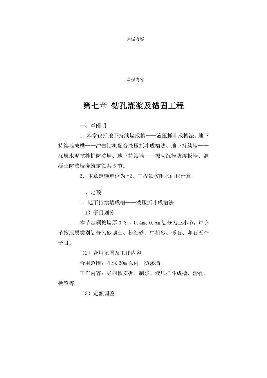 2023年水工造价工程师学习资料_第1页