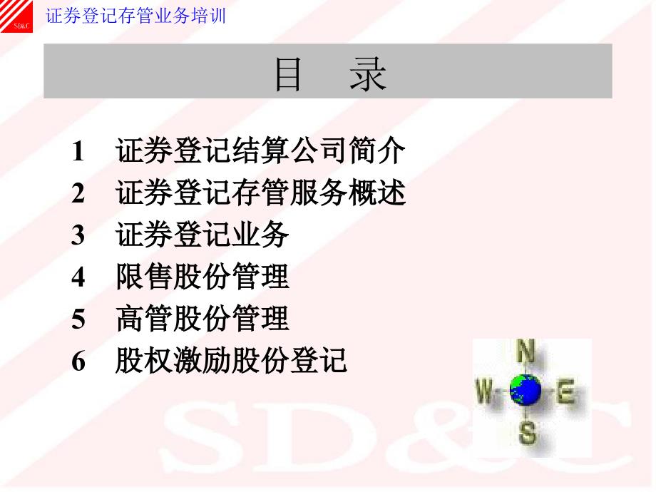 证券登记存管业务课件_第2页