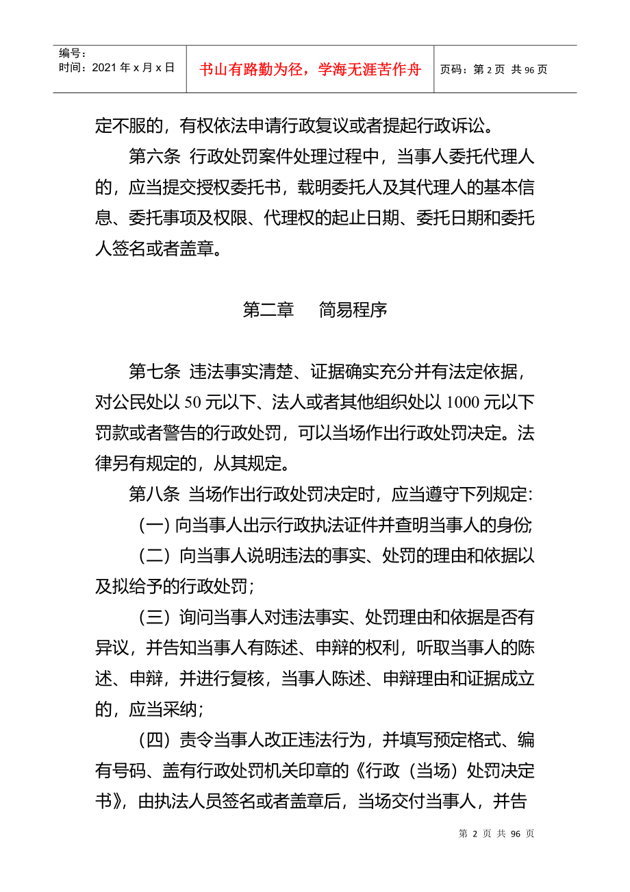 云南省行政处罚程序规范及程序流程图_文书范本_第2页