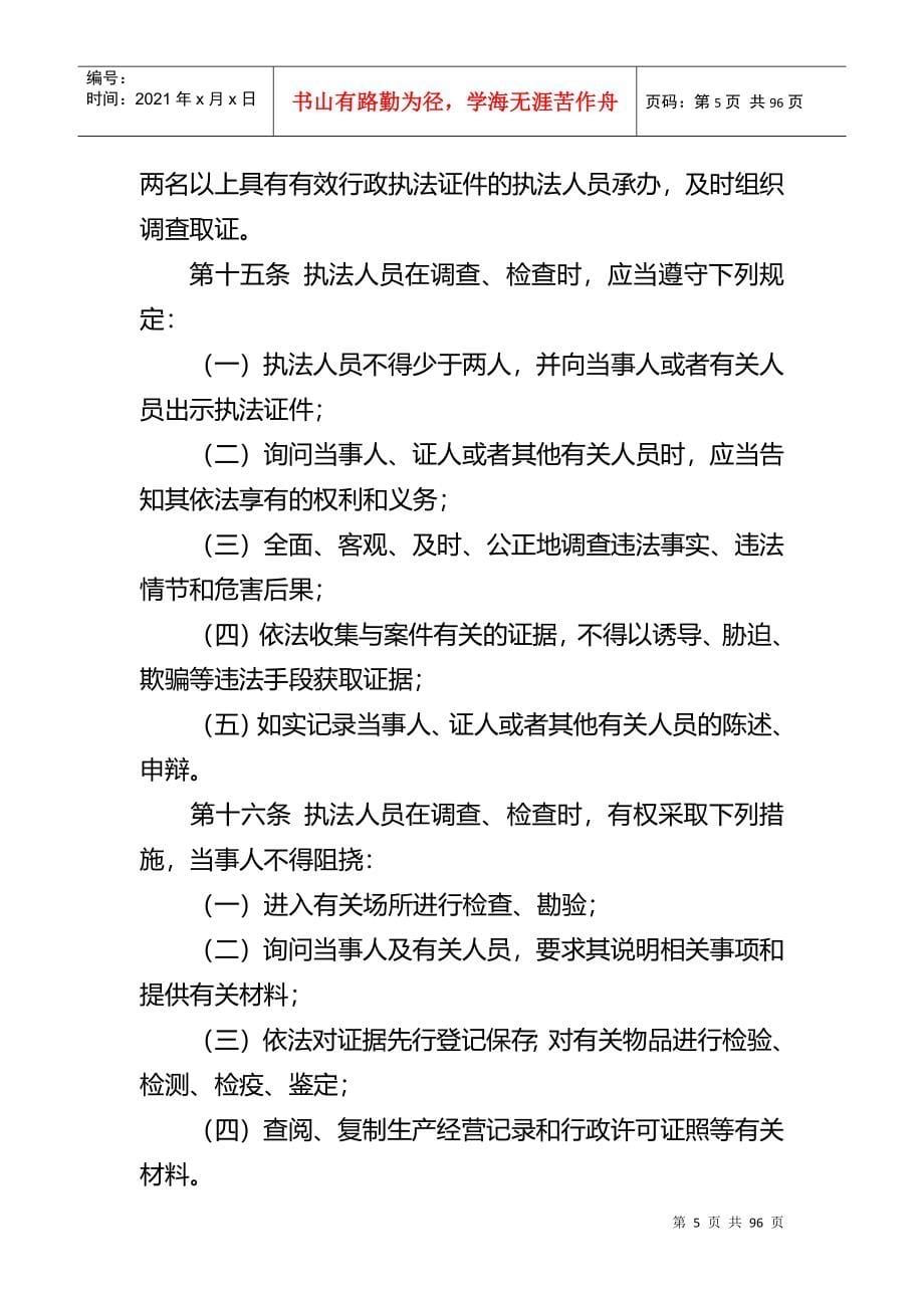 云南省行政处罚程序规范及程序流程图_文书范本_第5页