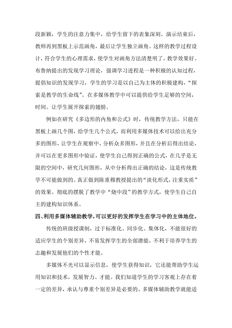 探析多媒体辅助教学在初中几何教学中的应用.doc_第4页