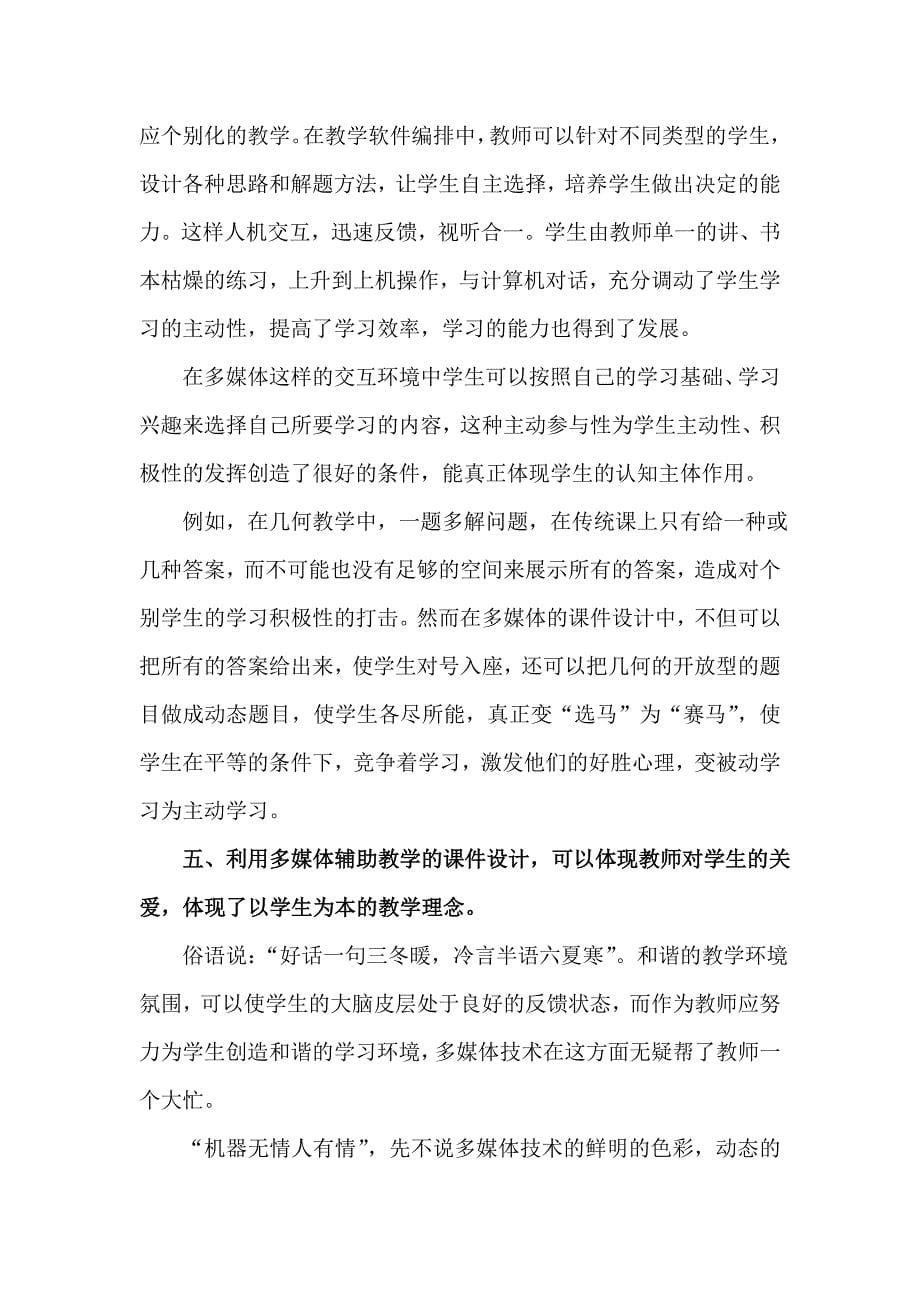 探析多媒体辅助教学在初中几何教学中的应用.doc_第5页