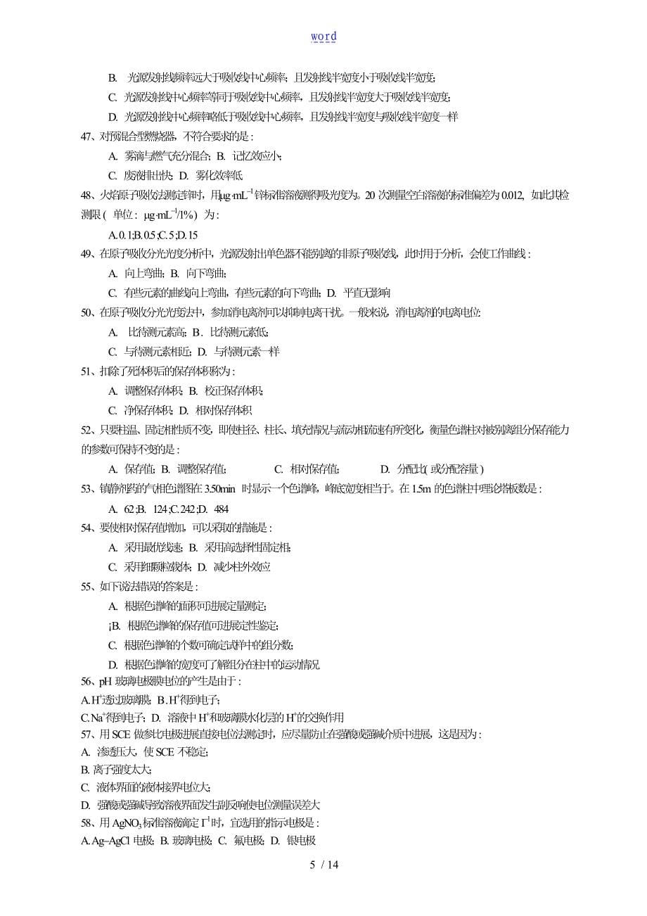 仪器分析报告复习题(1)_第5页