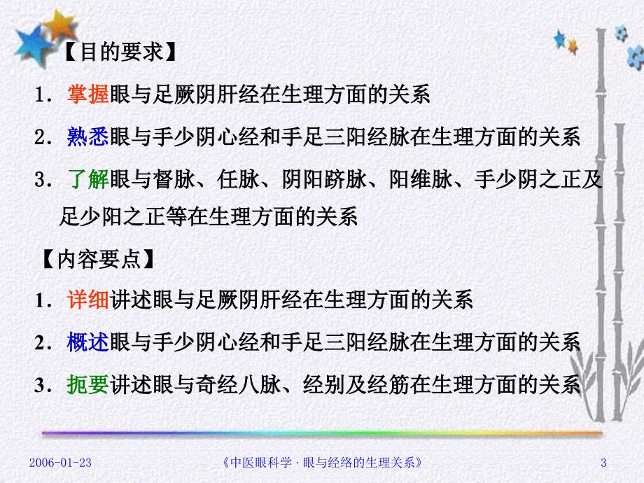 《中医眼科学 &#183; 眼与经络的生理关系》.ppt_第3页