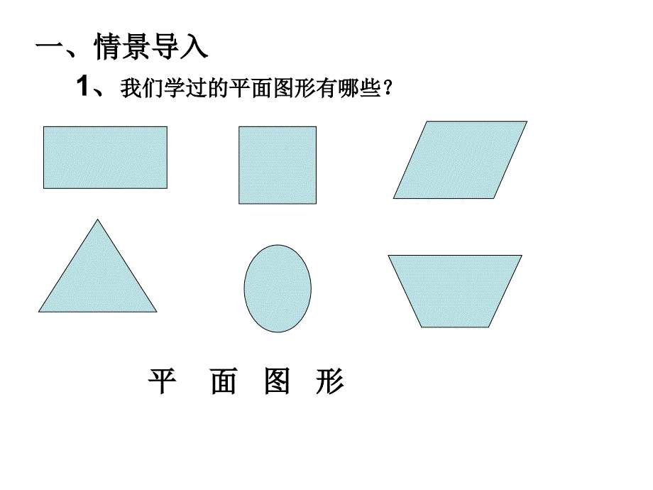 人教版数学六上5.1圆的认ppt课件1_第2页