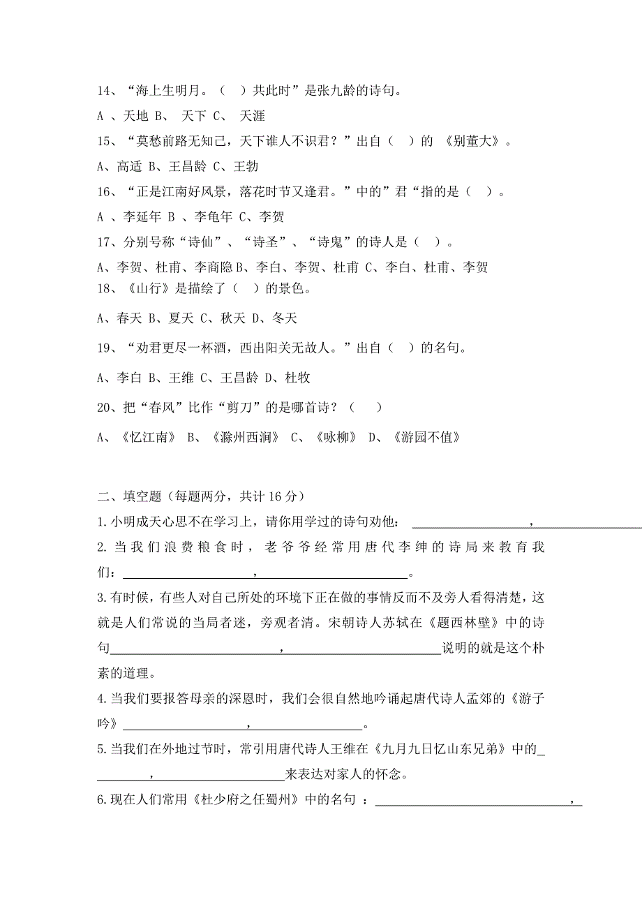 古诗词题目及答案_第2页