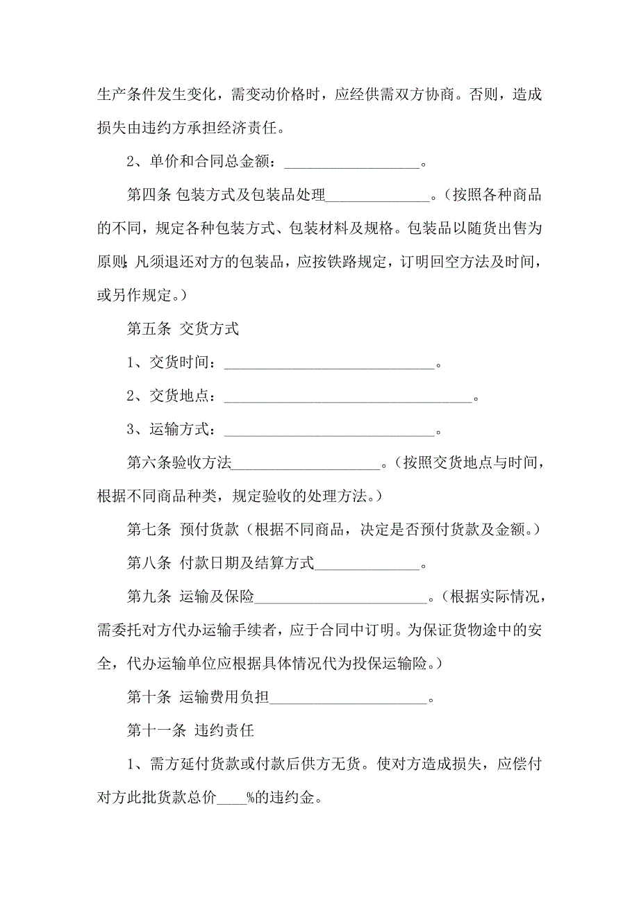 关于销售合同5篇_第2页