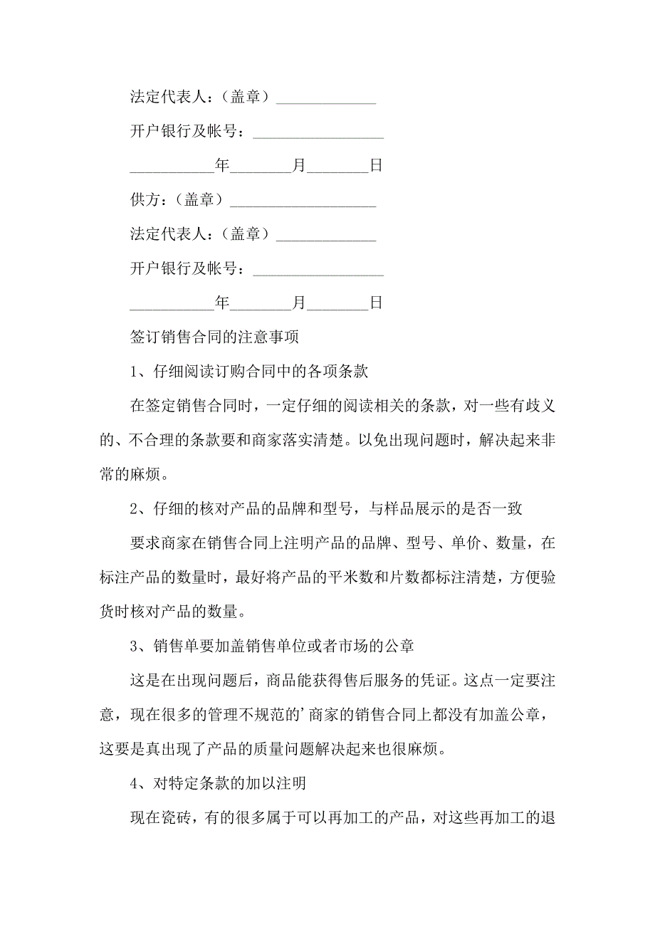 关于销售合同5篇_第4页