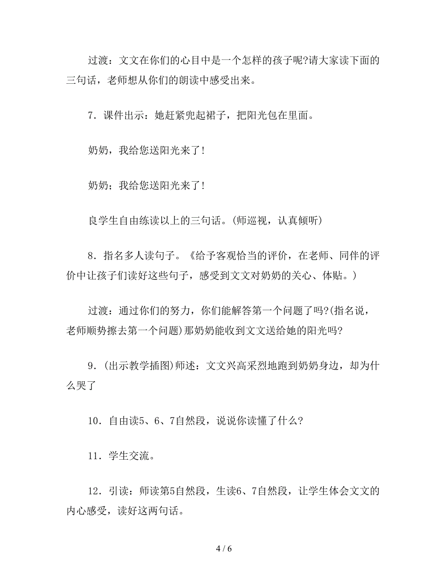 【教育资料】鄂教版一年级语文上册教案-给奶奶送阳光.doc_第4页