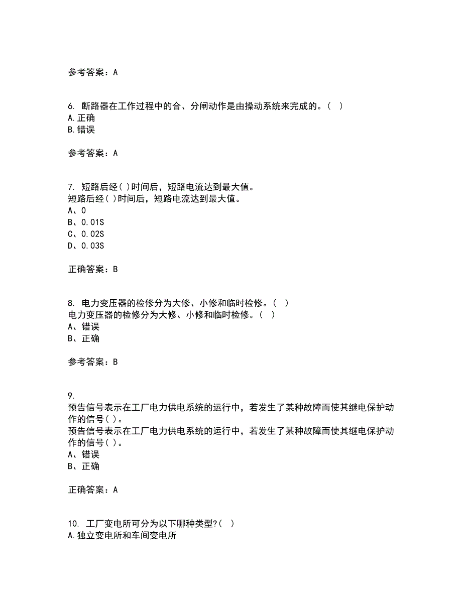 吉林大学21秋《工厂供电》及节能技术复习考核试题库答案参考套卷75_第2页