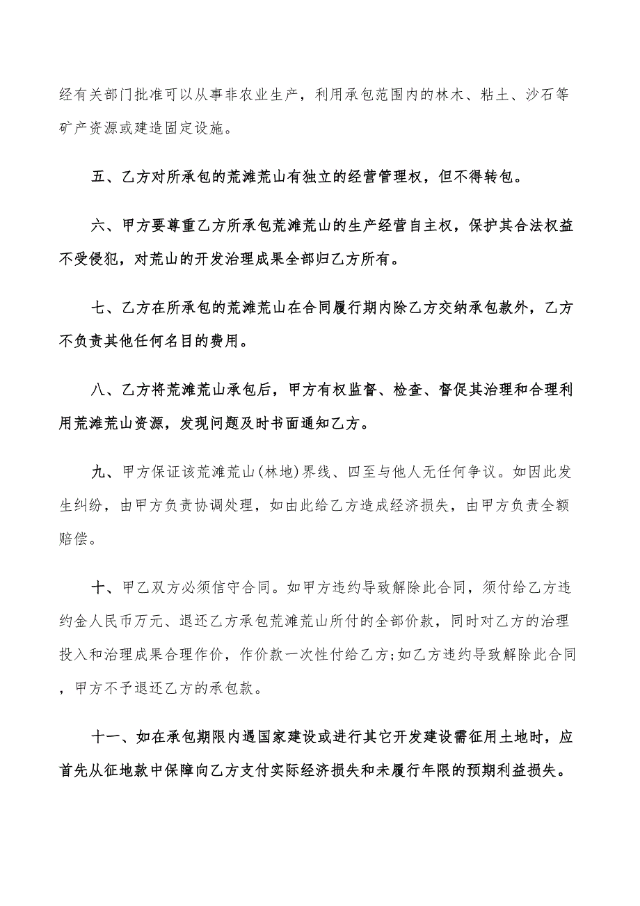 土地承包退伙协议书借鉴_第2页