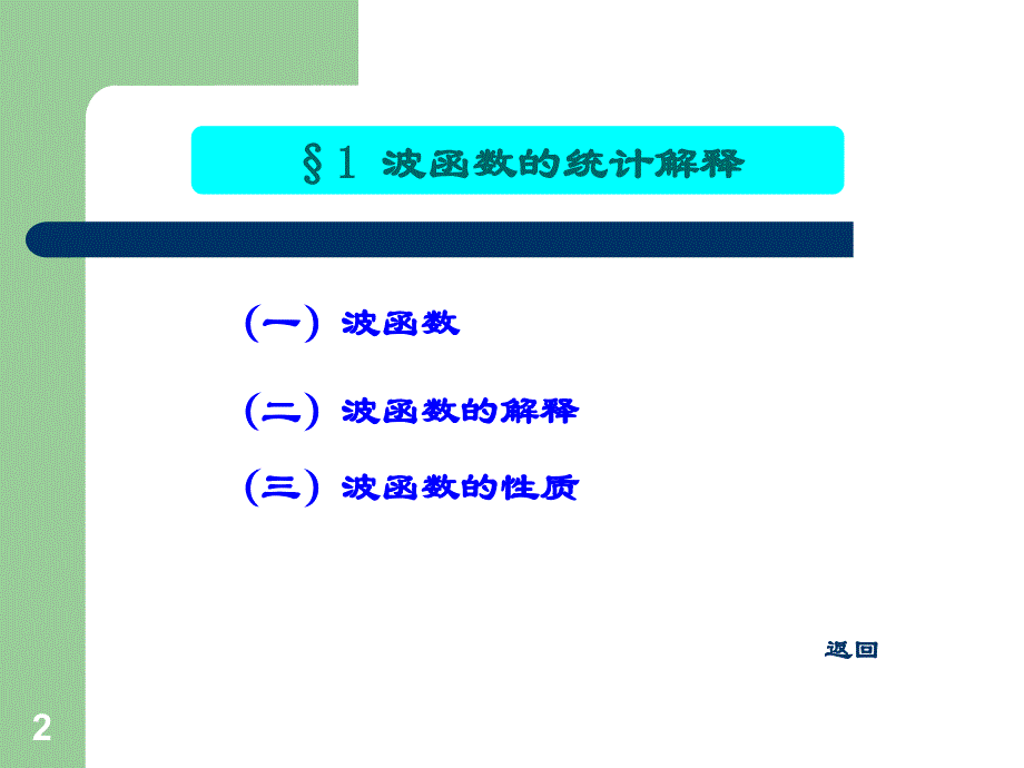 波函数和S方程PPT优秀课件_第2页