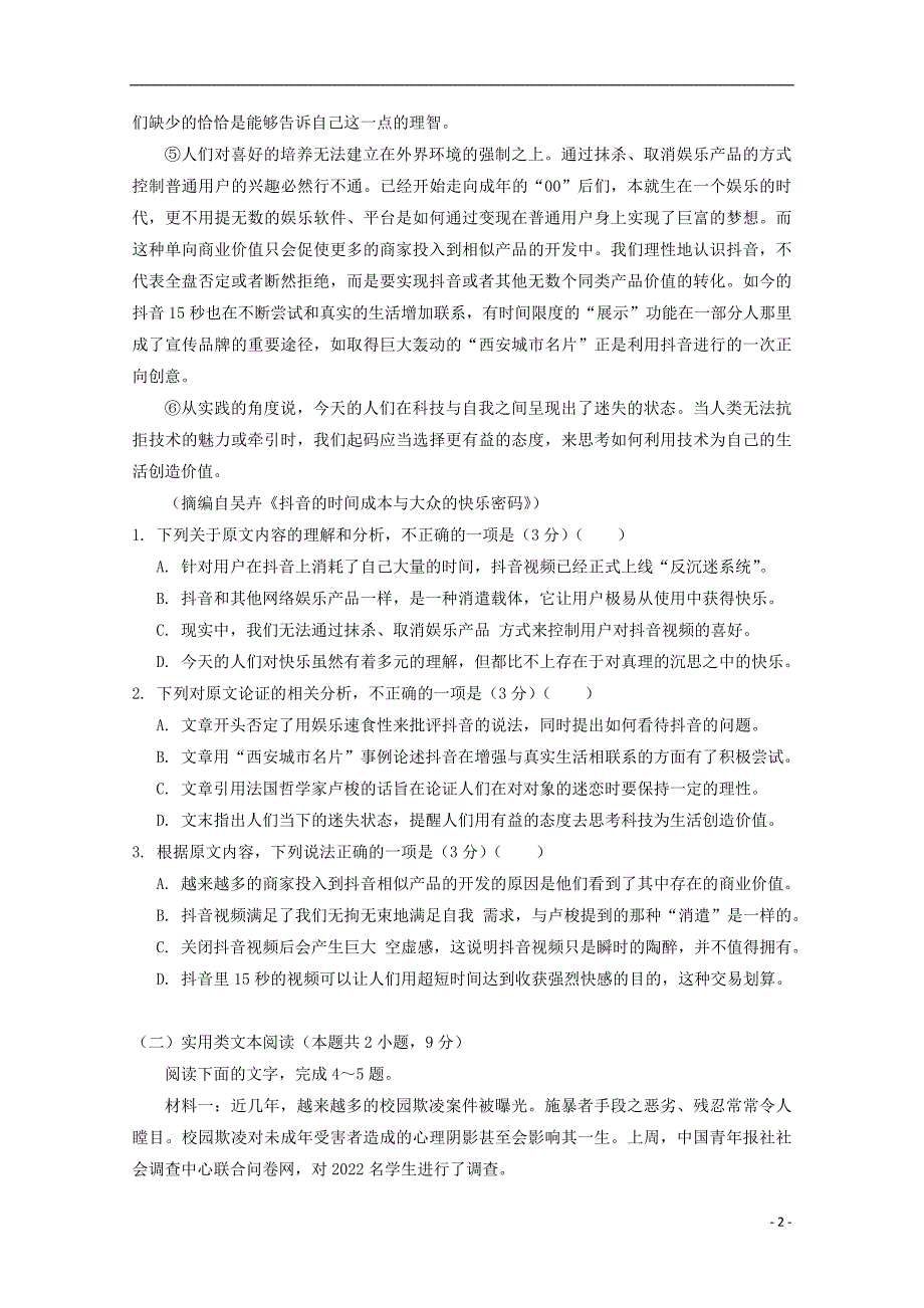 江西省南昌市新建县第一中学2019-2020学年高一语文上学期期中试题（无答案）_第2页