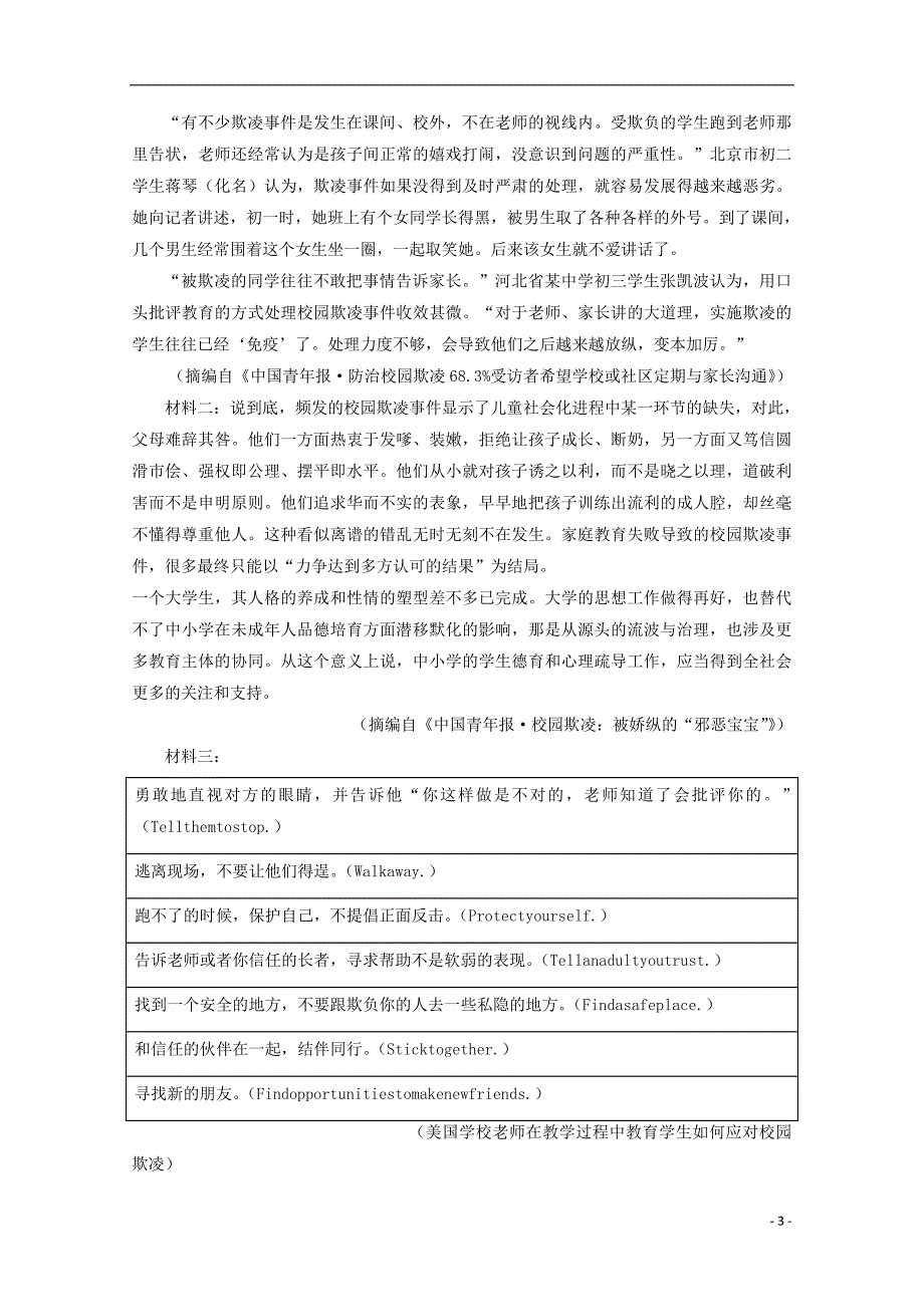 江西省南昌市新建县第一中学2019-2020学年高一语文上学期期中试题（无答案）_第3页