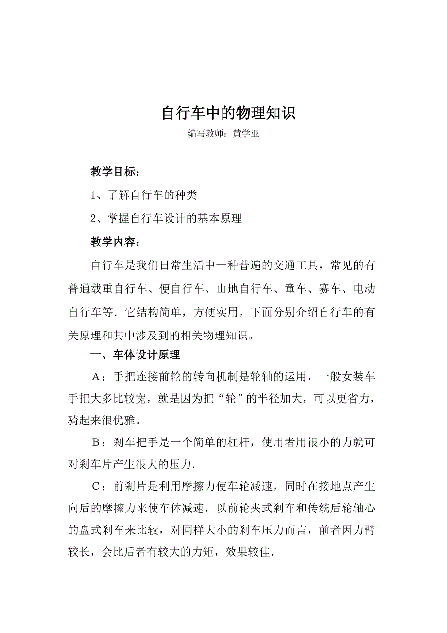 黄学亚校本教材.doc_第1页