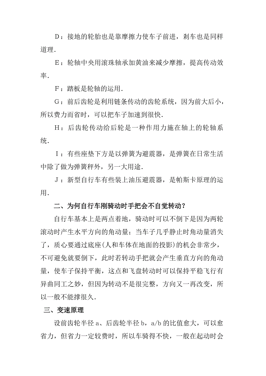 黄学亚校本教材.doc_第2页