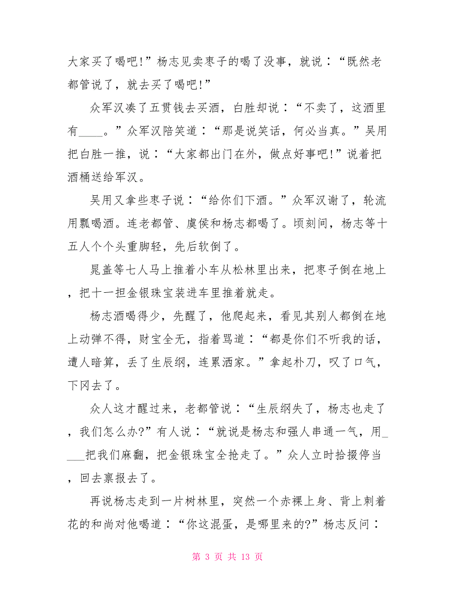 2023年初三上册语文《智取生辰纲》课文及教案.doc_第3页