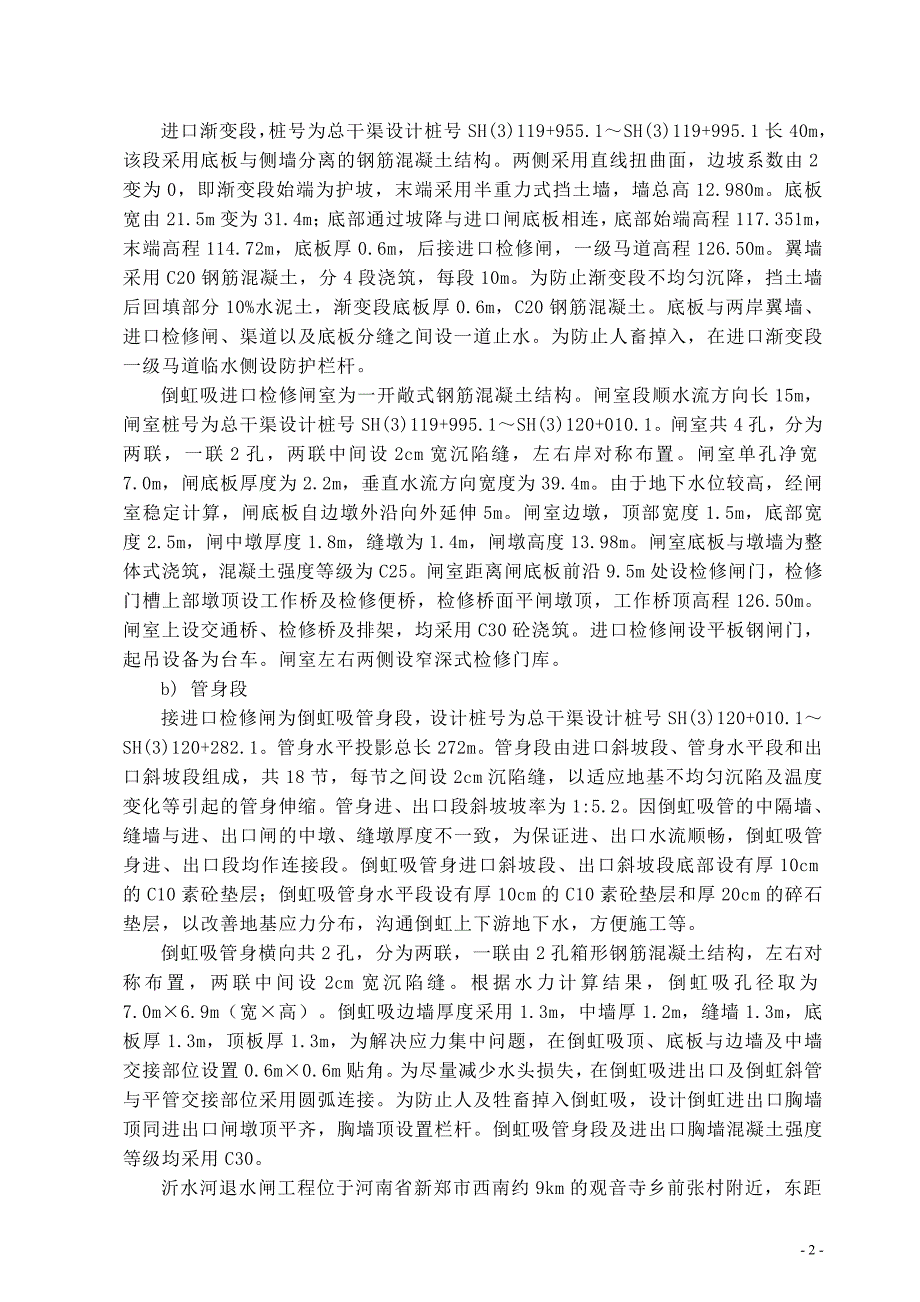 南水北调沂水河渠道倒虹吸施工组织设计_第2页