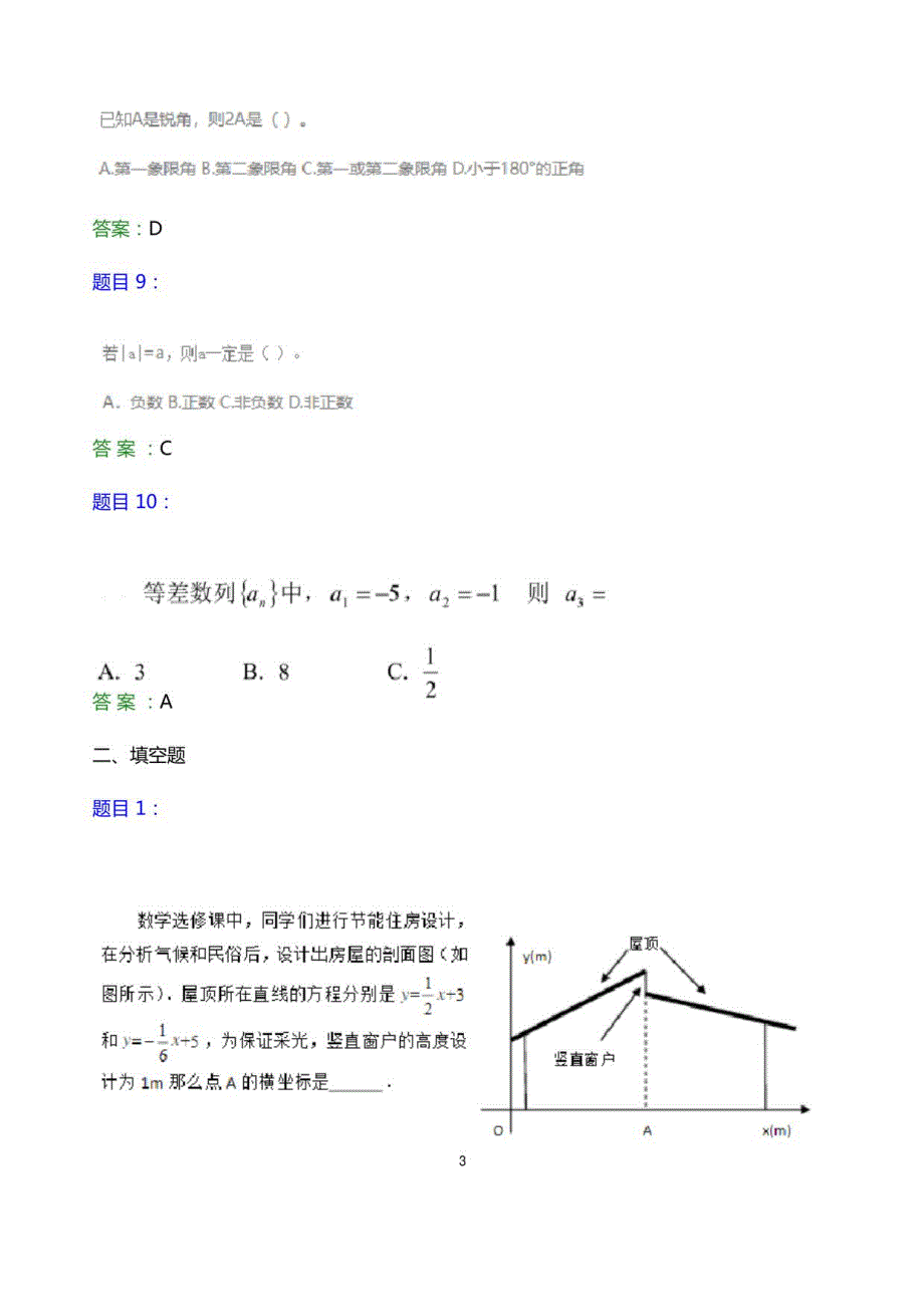 2022年阳光学院单招数学题库及答案解析_第3页