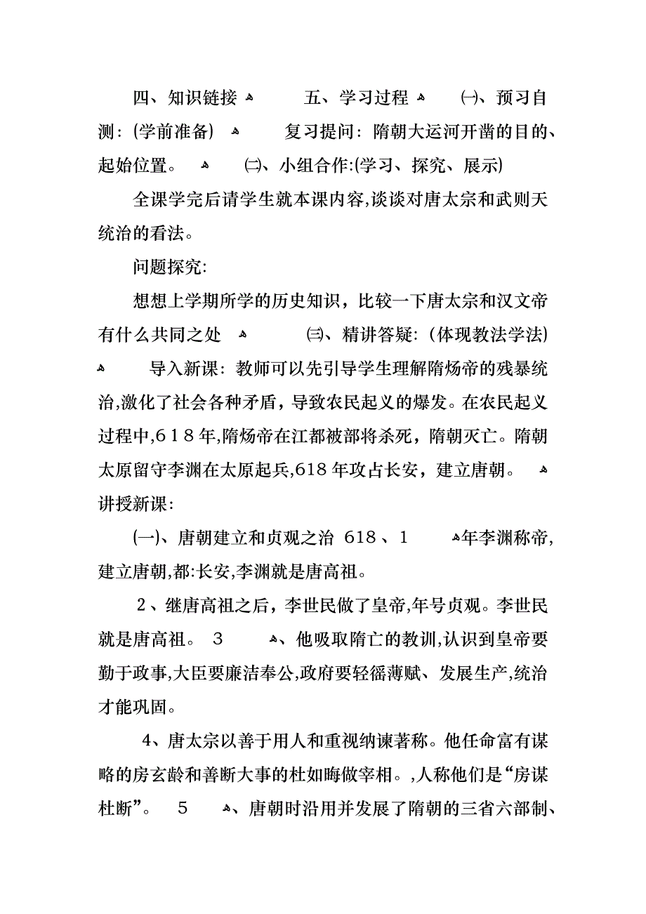 人教版初中历史时代特点鲜明的明清文化教案总汇_第2页