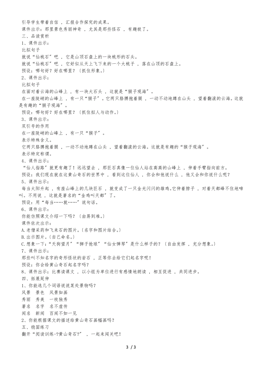 二年级上册语文教案9黄山奇石 人教部编版_第3页