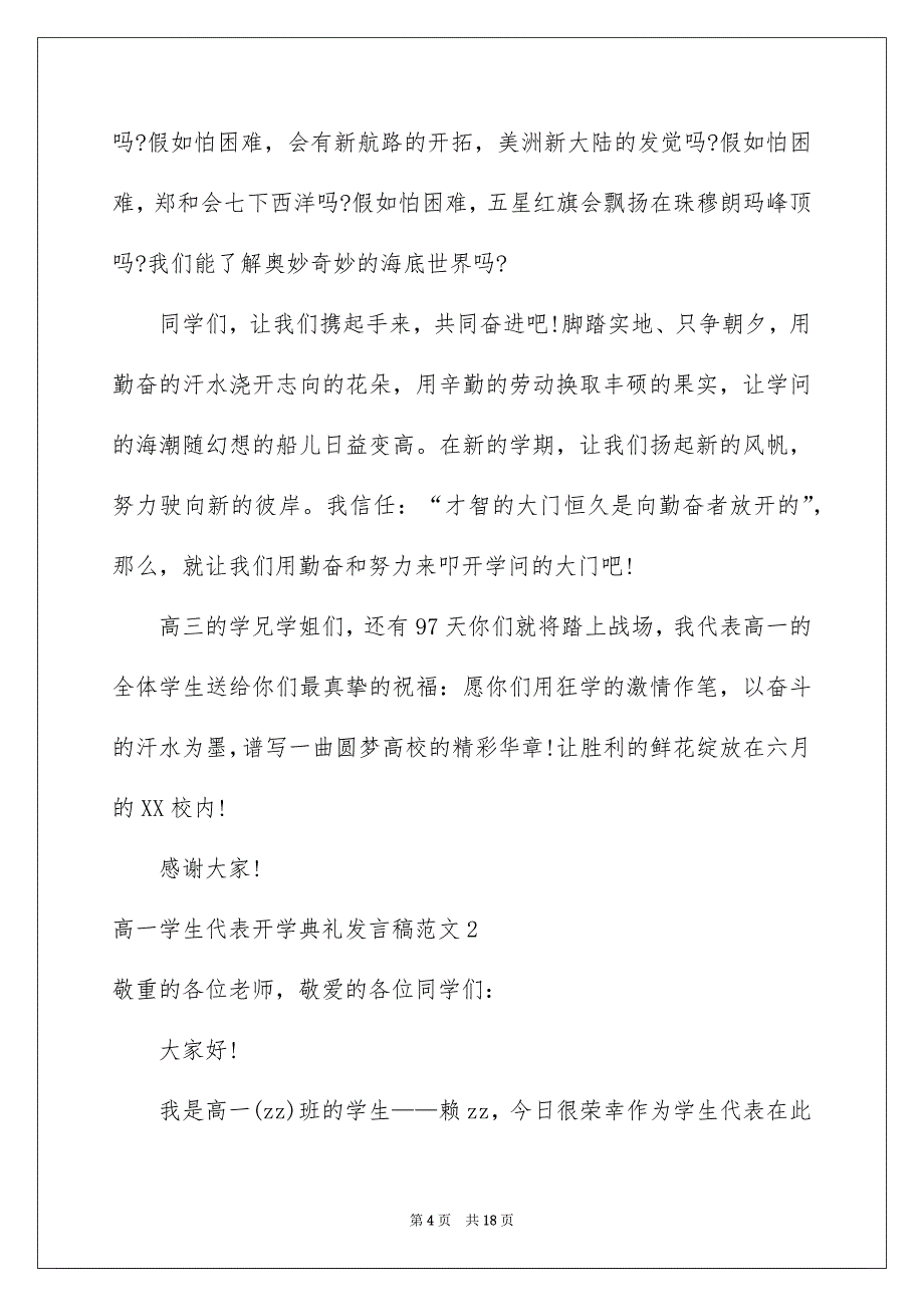 高一学生代表开学典礼发言稿_第4页