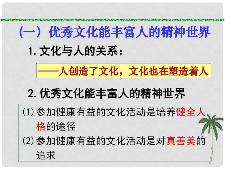 浙江省金华市高中政治 2.2 文化塑造人生课件 新人教版必修3_第5页