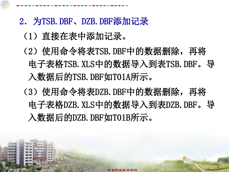 授课-4自由表图书表操作.ppt_第3页