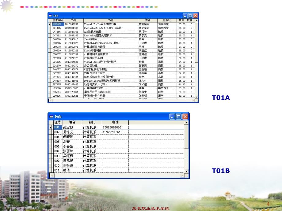 授课-4自由表图书表操作.ppt_第4页