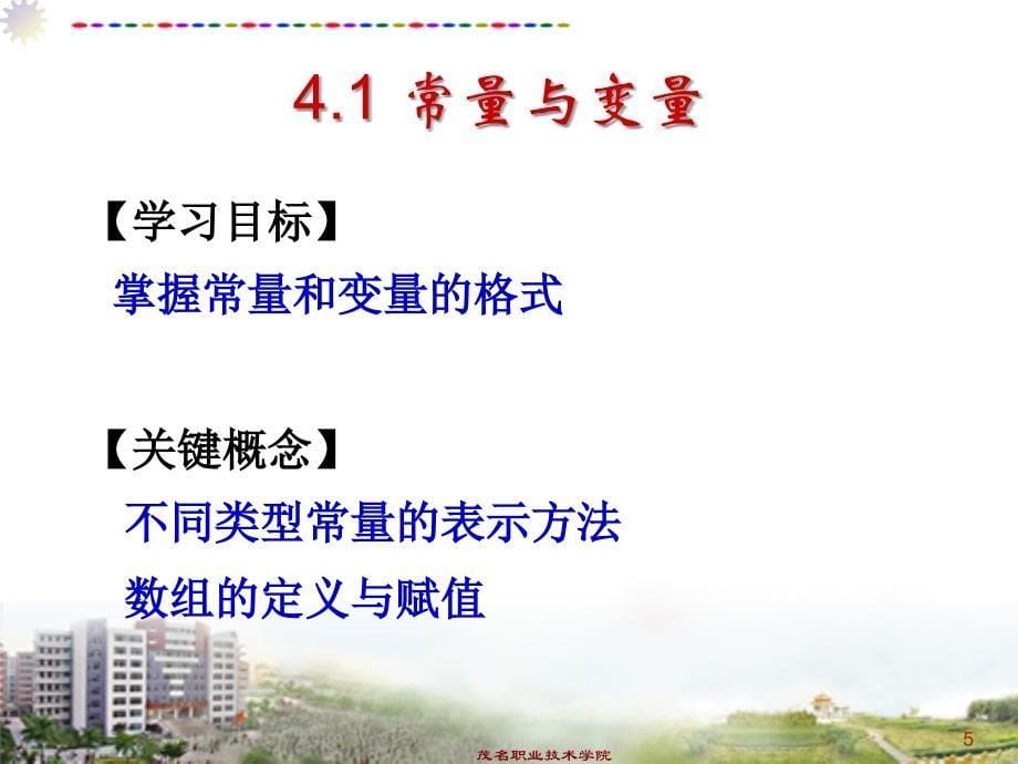 授课-4自由表图书表操作.ppt_第5页