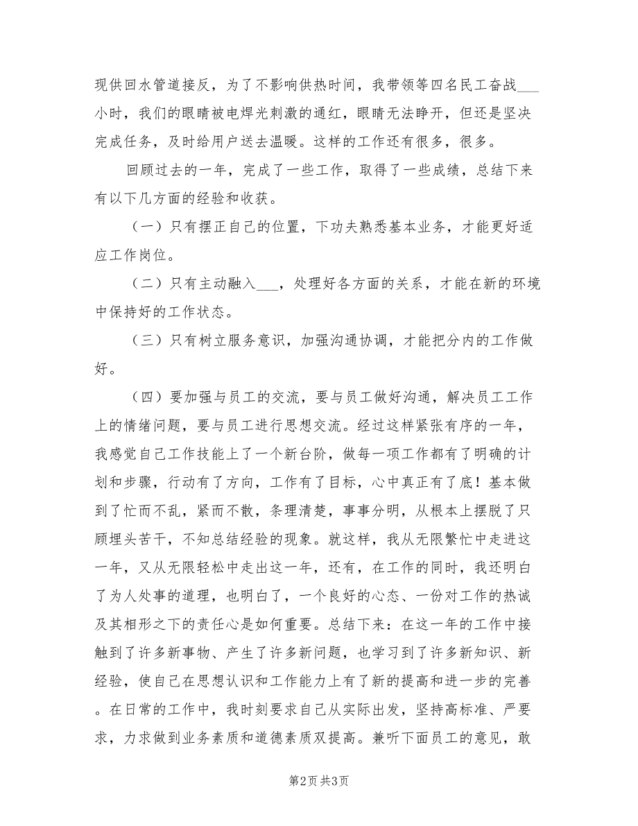 2022年供暖公司员工个人年终工作总结_第2页