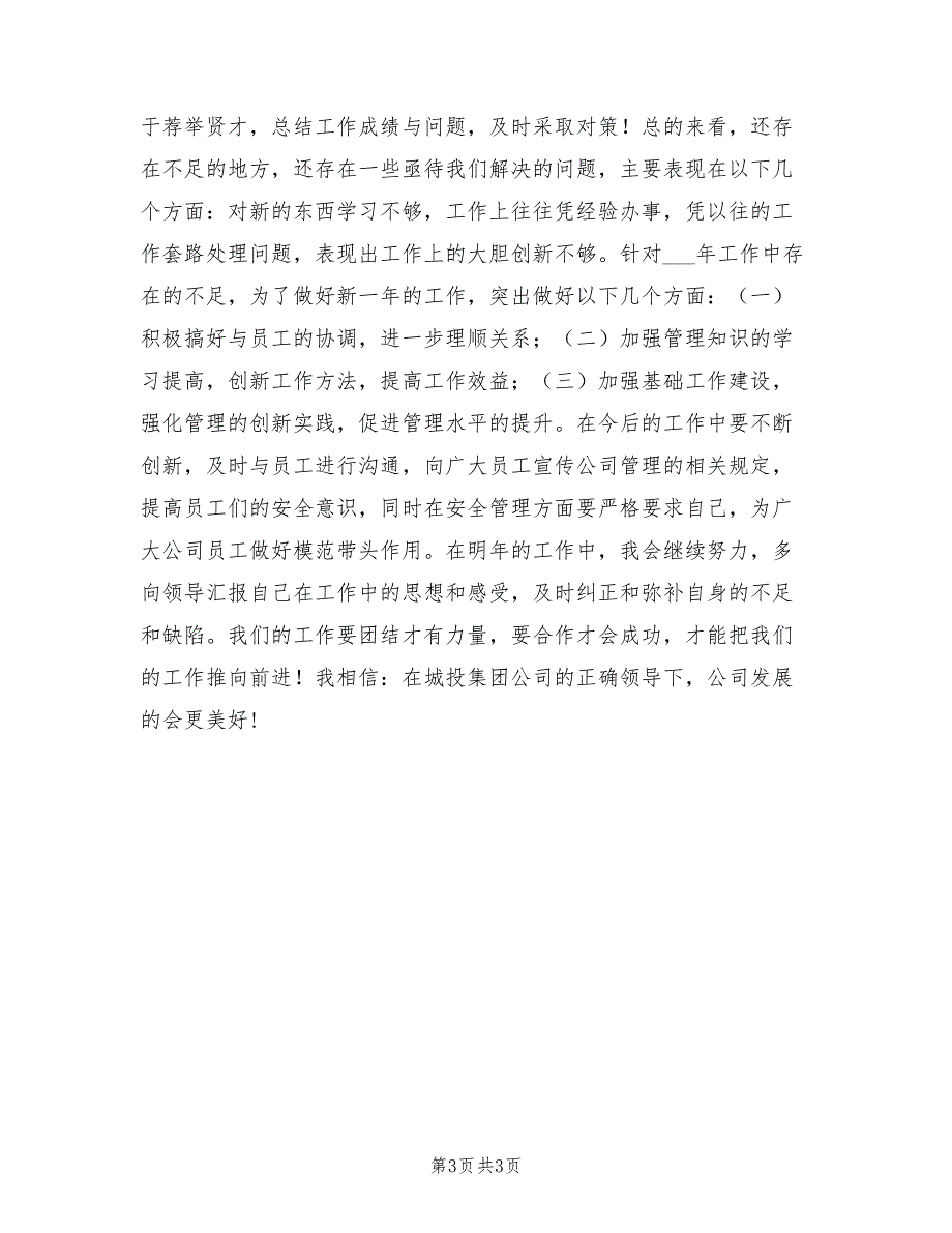 2022年供暖公司员工个人年终工作总结_第3页