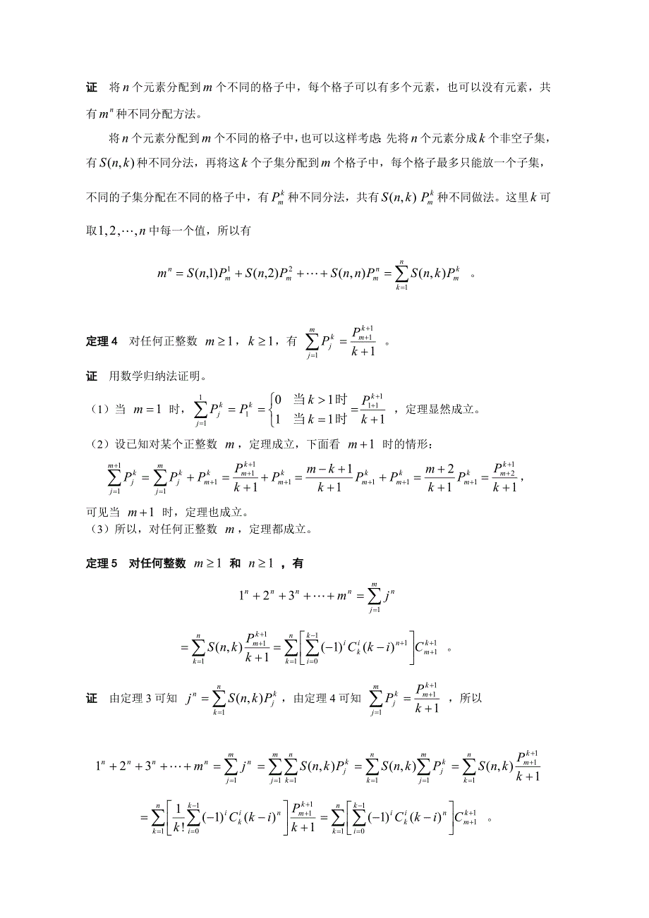 斯特林数和自然数前m项n次方的求和公式_第3页