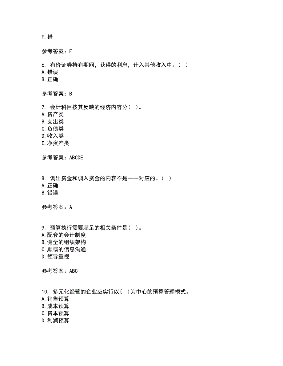 北京理工大学21春《预算会计》离线作业一辅导答案6_第2页