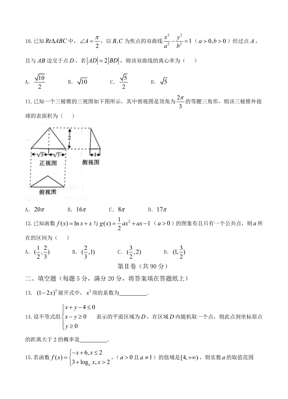 四川省泸州市高三第三次教学质量诊断性考试数学理试卷及答案_第3页