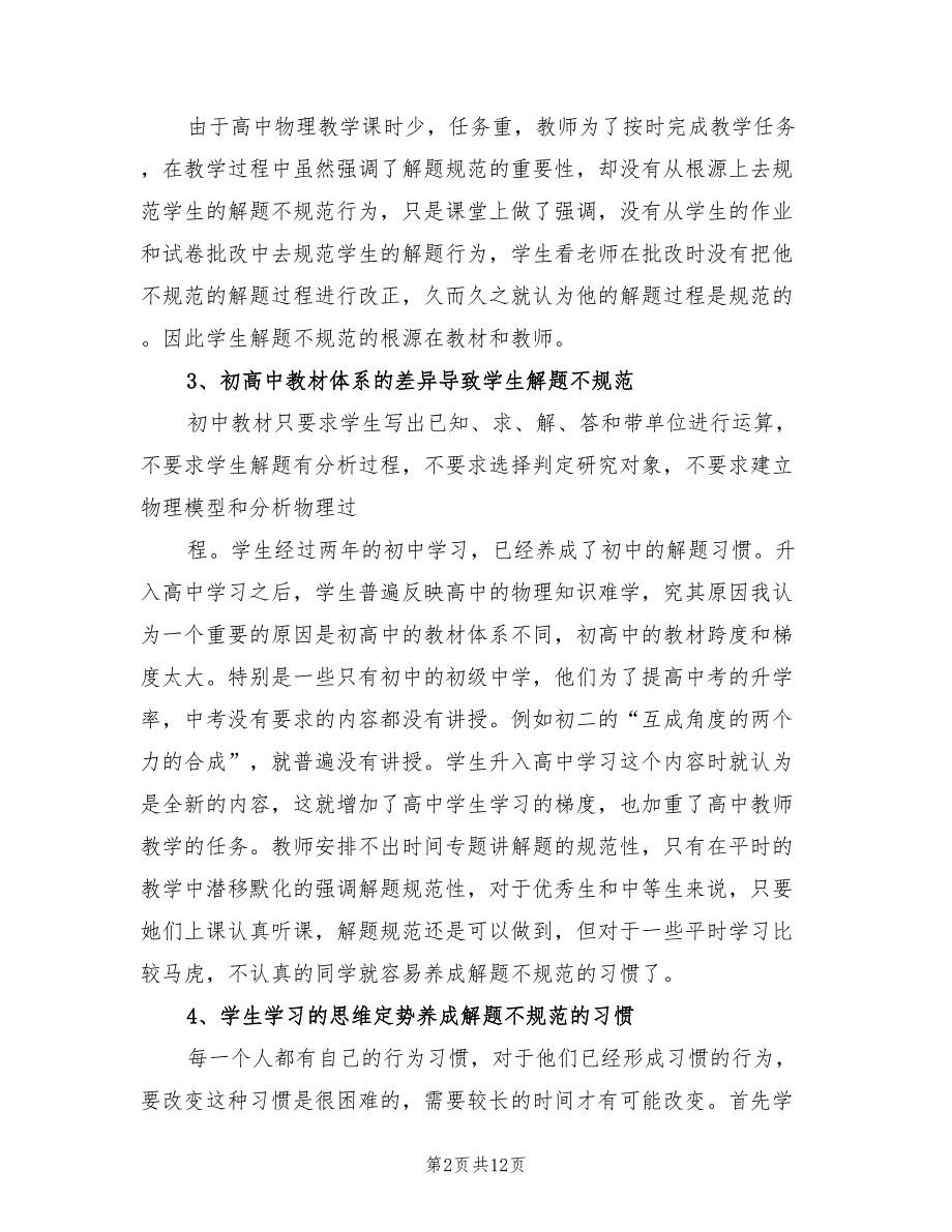 课例研究阶段小结.doc_第2页