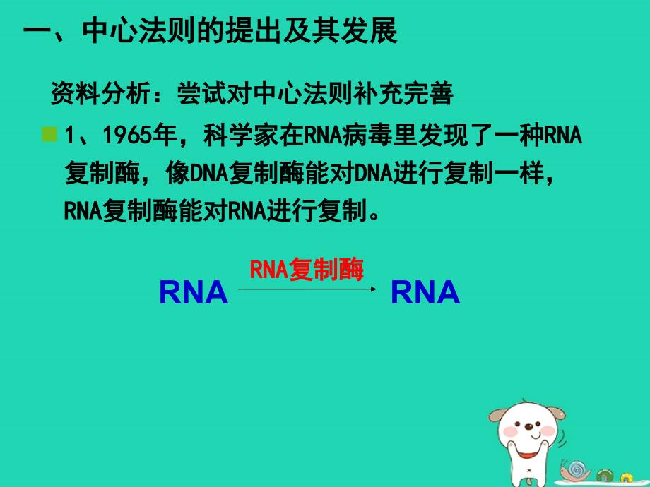 高中生物第四章基因的表达第02节基因对性状的控制课件新人教必修2_第4页